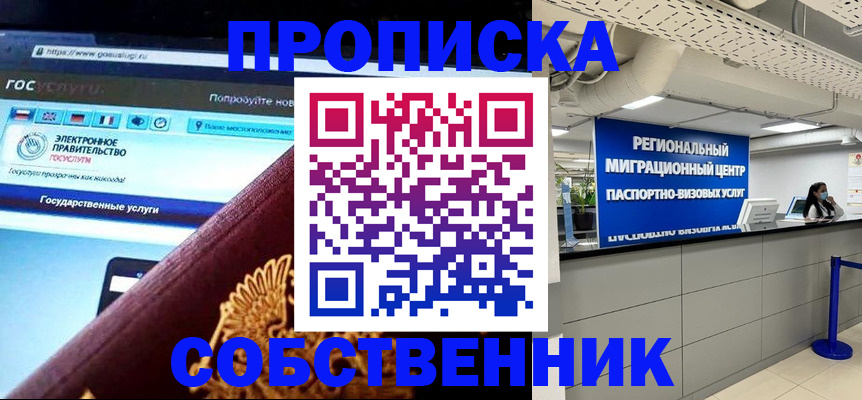 прописка для кредита в Кемерово