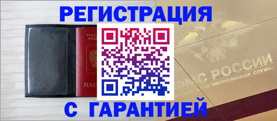 временная регистрация 2025 в Кемерово